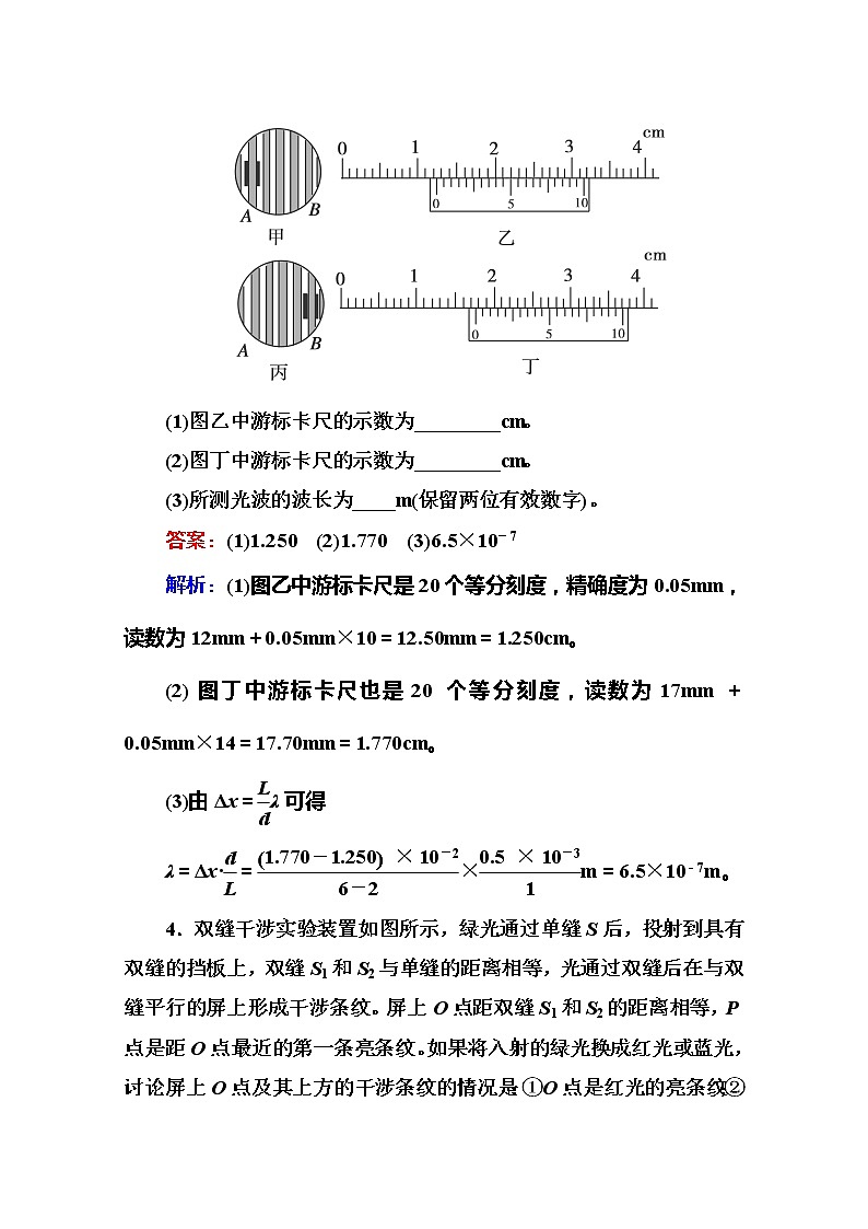 高二物理选修3-4同步练习：13.4《实验：用双缝干涉测量光的波长》（人教版）02