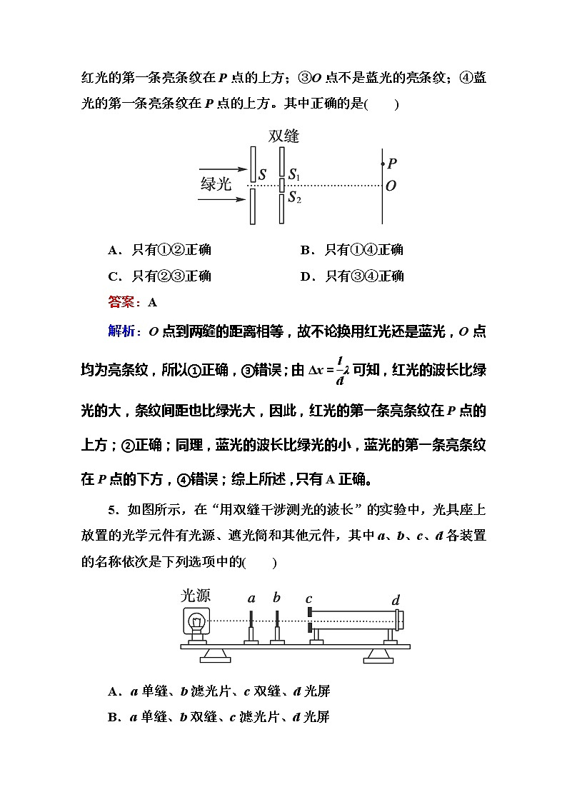 高二物理选修3-4同步练习：13.4《实验：用双缝干涉测量光的波长》（人教版）03