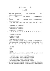 高中物理人教版 (新课标)选修32 全反射课时练习