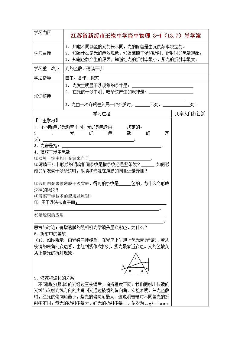 江苏省新沂市王楼中学高中物理：13.7《全反射 》导学案（人教版选修3-4）第1页