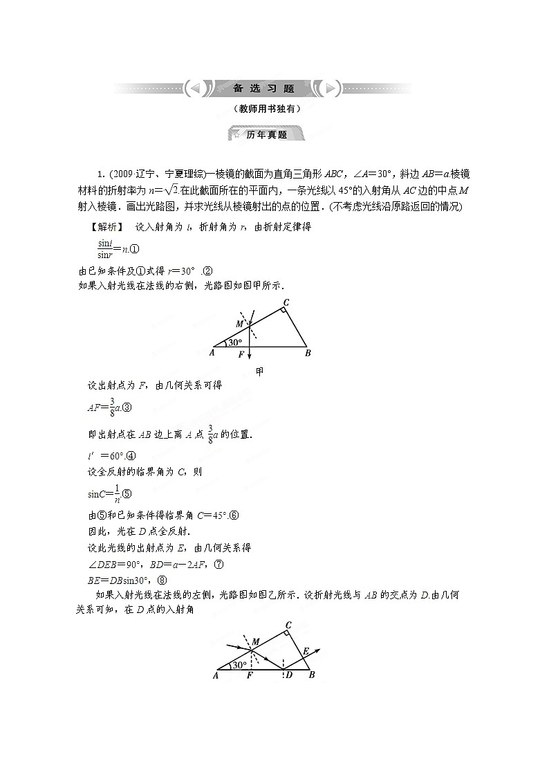 高考物理人教版选修3-4 14.1《光的折射 全反射》备选习题第1页