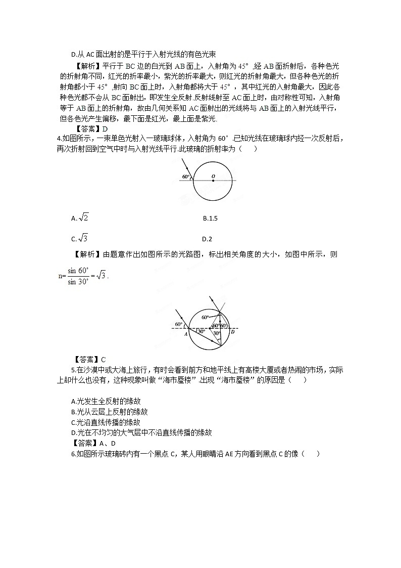 高考物理人教版选修3-4 14.1《光的折射 全反射》备选习题第3页