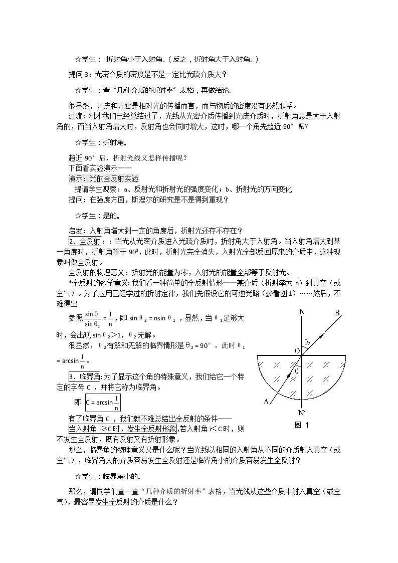 高中物理人教第三册：19.3 《全反射》 教案 选修3-402