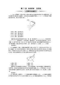 高中物理人教版 (新课标)选修3选修3-4第十三章 光2 全反射课后复习题