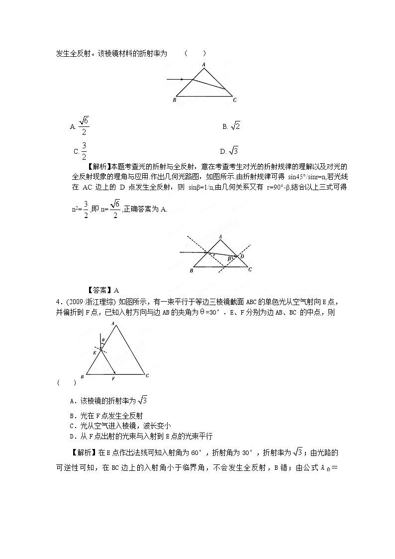 高考物理人教版选修3-4 14.1《光的折射 全反射》挑战真题第2页