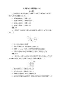 人教版 (新课标)选修32 全反射课后练习题