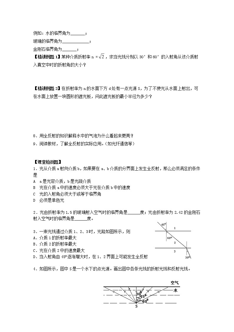 河南省新安县第一高级中学高中物理13.2《全反射》导学案（人教版选修3-4）02