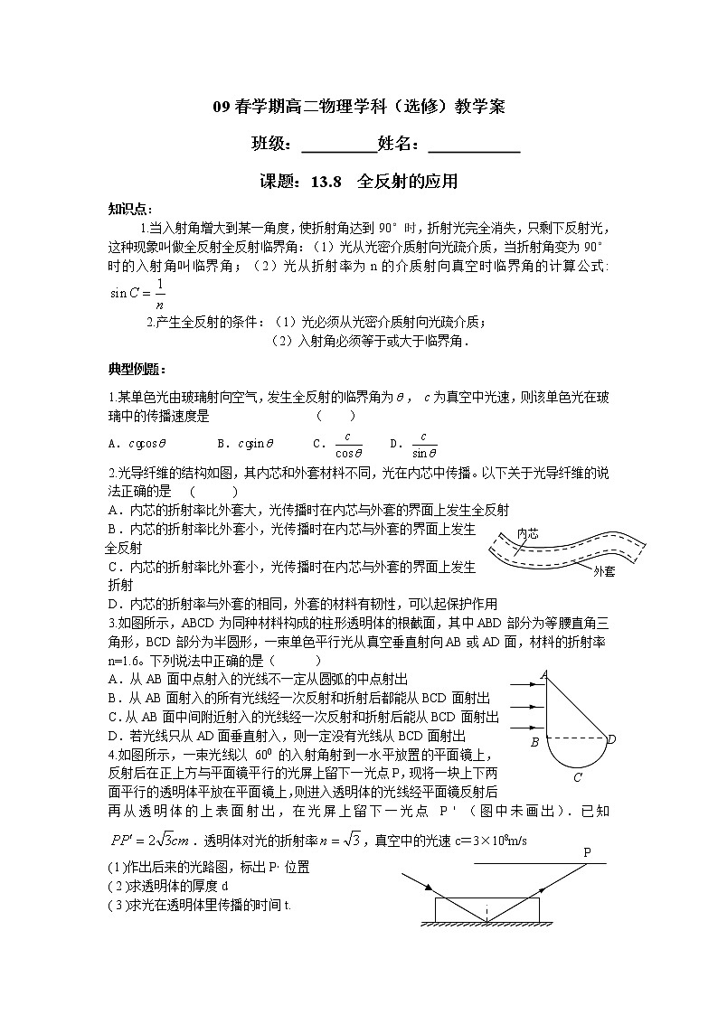 《全反射的应用》学案1第1页
