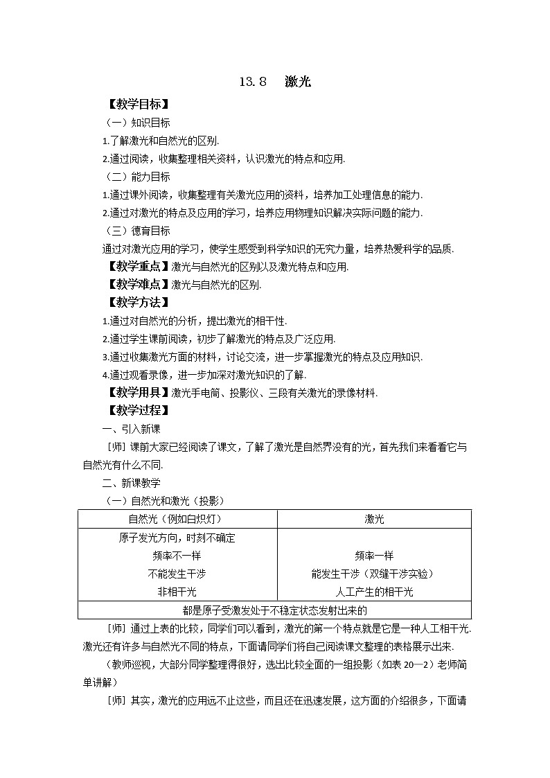 高二物理教案：13.8 激光 （新人教版选修3-4）01