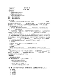 高中物理人教版 (新课标)选修38 激光导学案