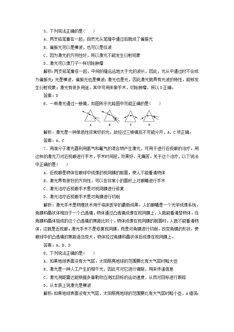 【精品同步】高二物理单元测试 13.8 激光 1（人教版选修3-4）第2页