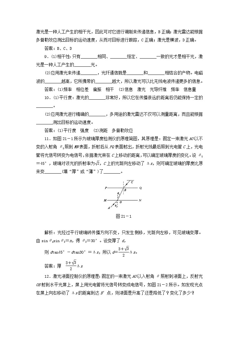 【精品同步】高二物理单元测试 13.8 激光 1（人教版选修3-4）第3页