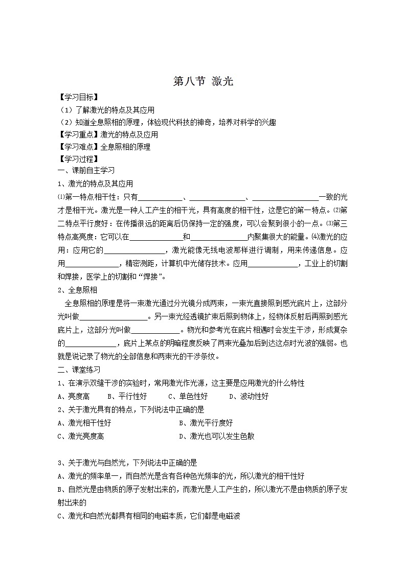 河北省华北油田三中高二物理13.8《激光》导学案 人教版选修3-4第1页