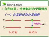 第五节《激光》课件1（23张PPT）（人教版选修3-5）