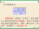 第五节《激光》课件1（23张PPT）（人教版选修3-5）