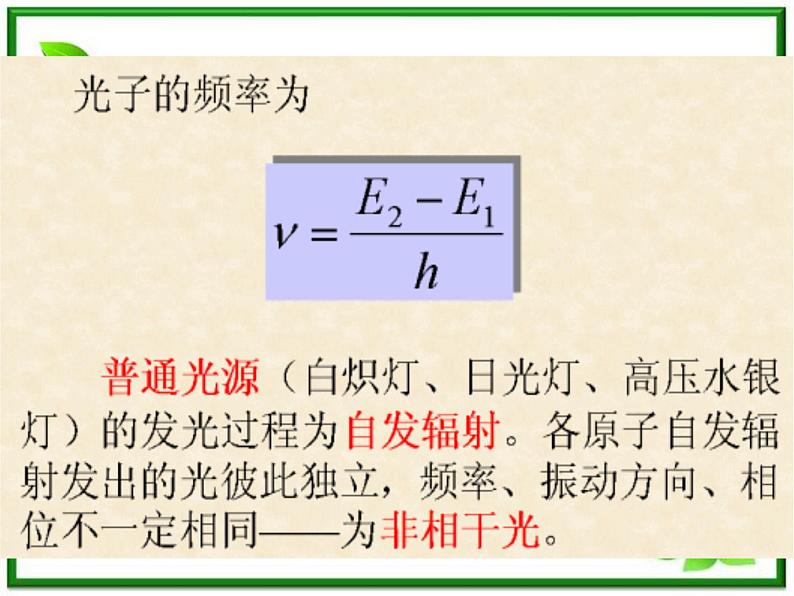 第五节《激光》课件1（23张PPT）（人教版选修3-5）04