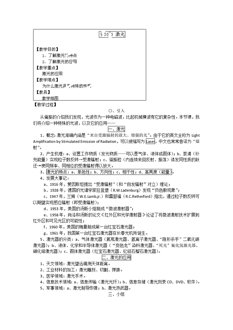 高中物理人教第三册：20.5 《激光》 教案 选修3-401
