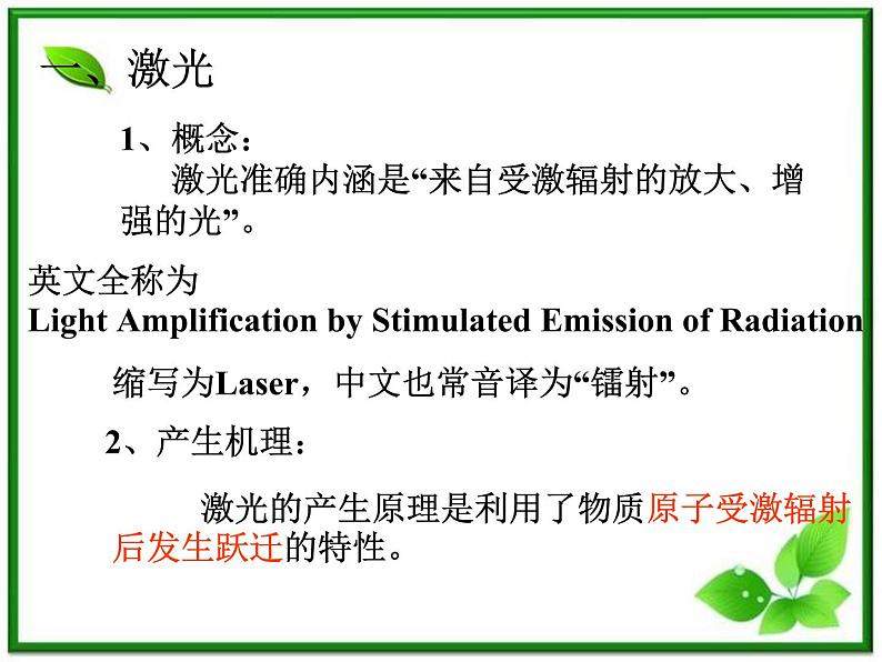 《激光》课件4（23张PPT）（新人教版选修3-4）第1页