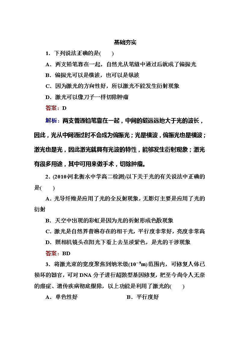 高二物理选修3-4同步练习：13.8《激光》（人教版）第1页