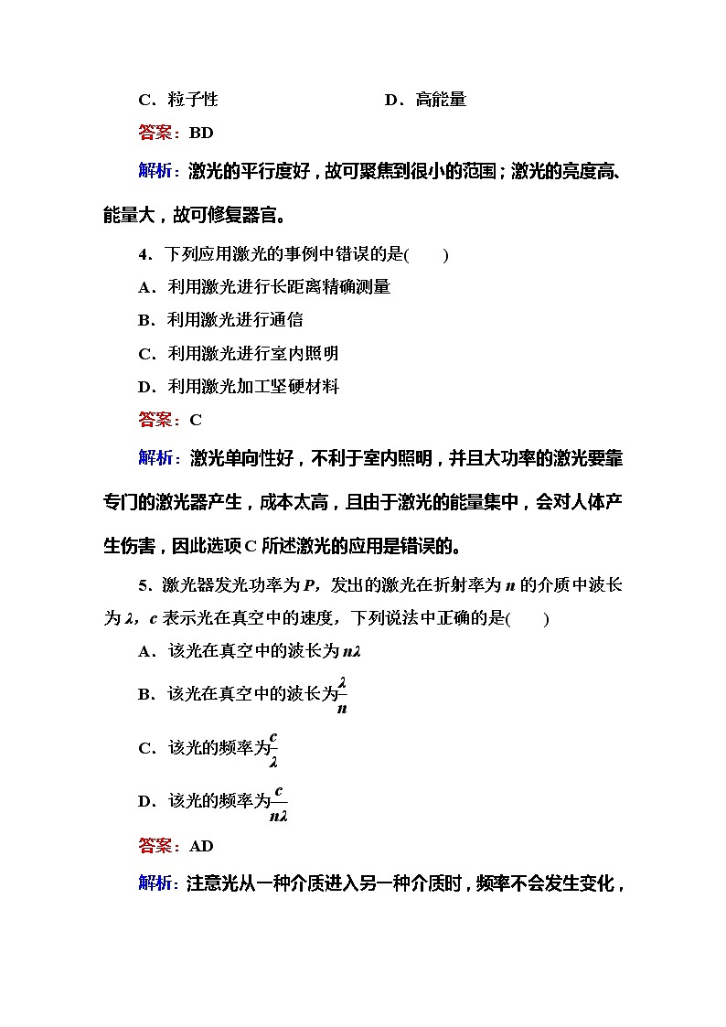 高二物理选修3-4同步练习：13.8《激光》（人教版）第2页