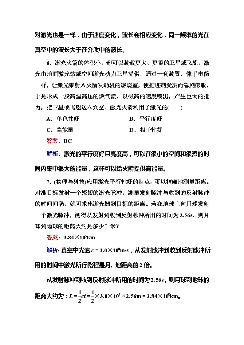 高二物理选修3-4同步练习：13.8《激光》（人教版）第3页