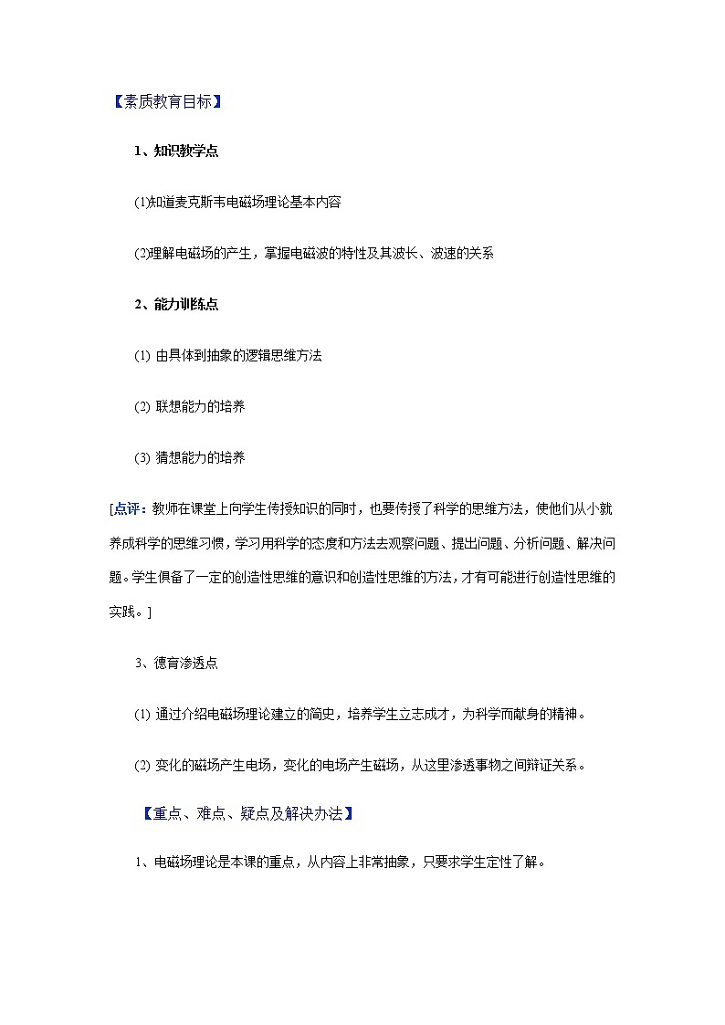 《电磁波的发现》 教案(人教版选修3-4)01