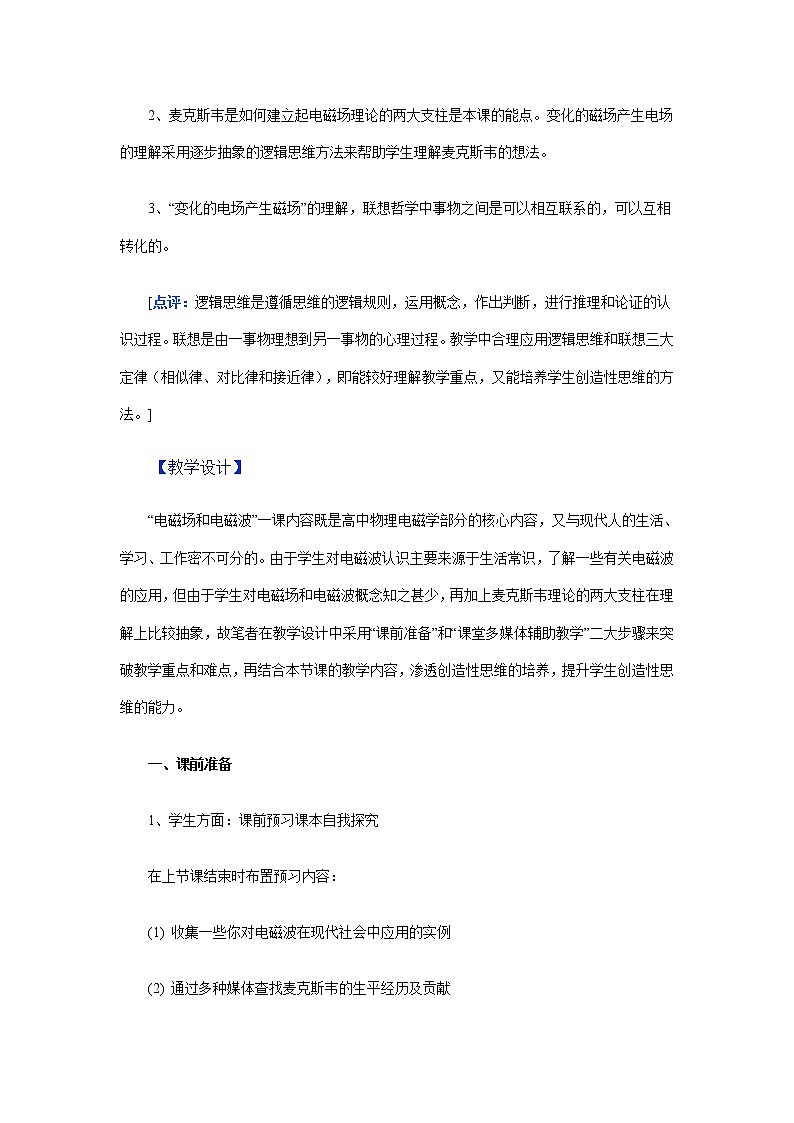 《电磁波的发现》 教案(人教版选修3-4)02
