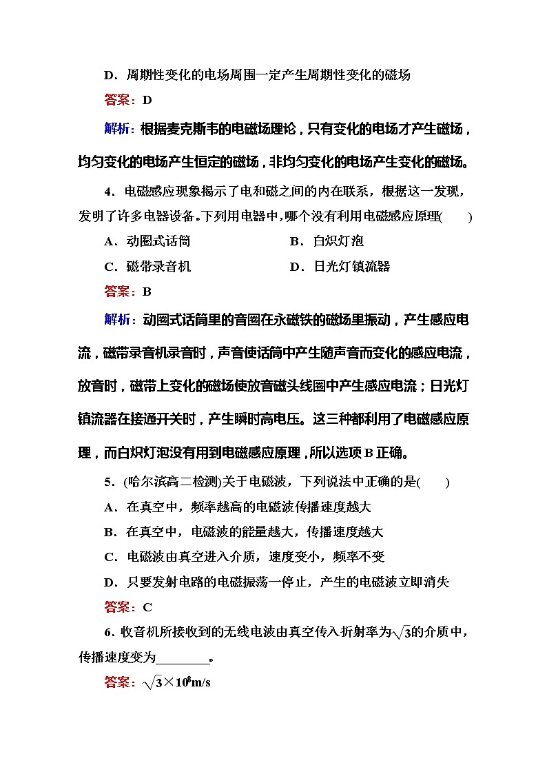 高二物理选修3-4同步练习：14.1《电磁波的发现》（人教版）第2页