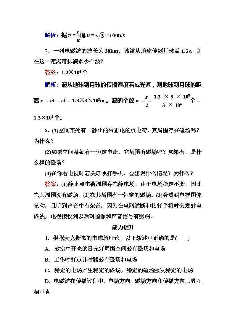 高二物理选修3-4同步练习：14.1《电磁波的发现》（人教版）第3页