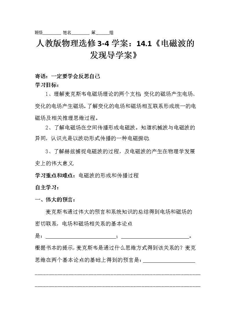 高二物理学案：14.1《电磁波的发现》人教版选修3-401