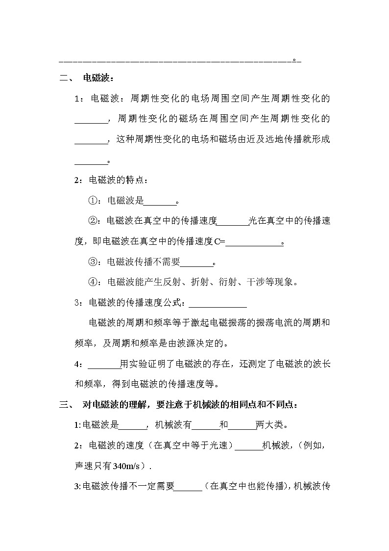 高二物理学案：14.1《电磁波的发现》人教版选修3-402