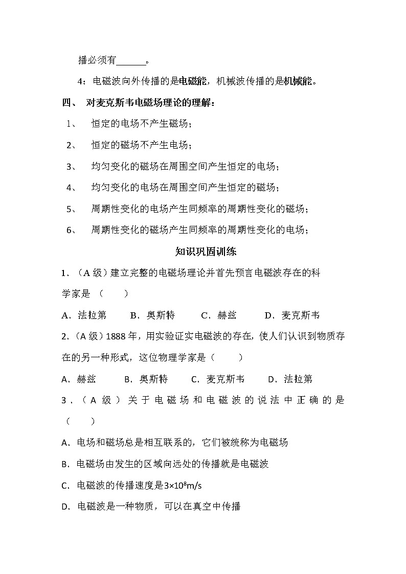 高二物理学案：14.1《电磁波的发现》人教版选修3-403