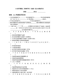 2020-2021学年1 电磁波的发现精练