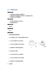 高中物理人教版 (新课标)选修3选修3-4第十四章 电磁波1 电磁波的发现教案