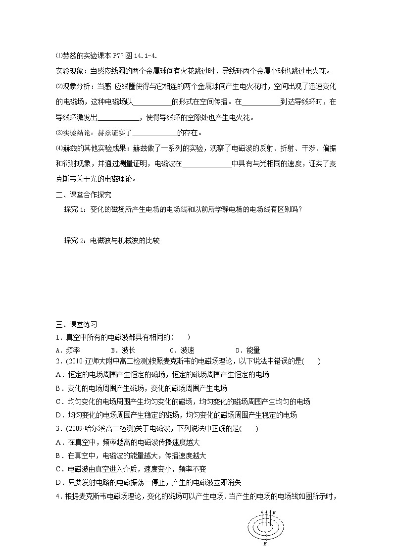 河北省华北油田三中高二物理选修3-414.1《电磁波的发现》学案 人教版02