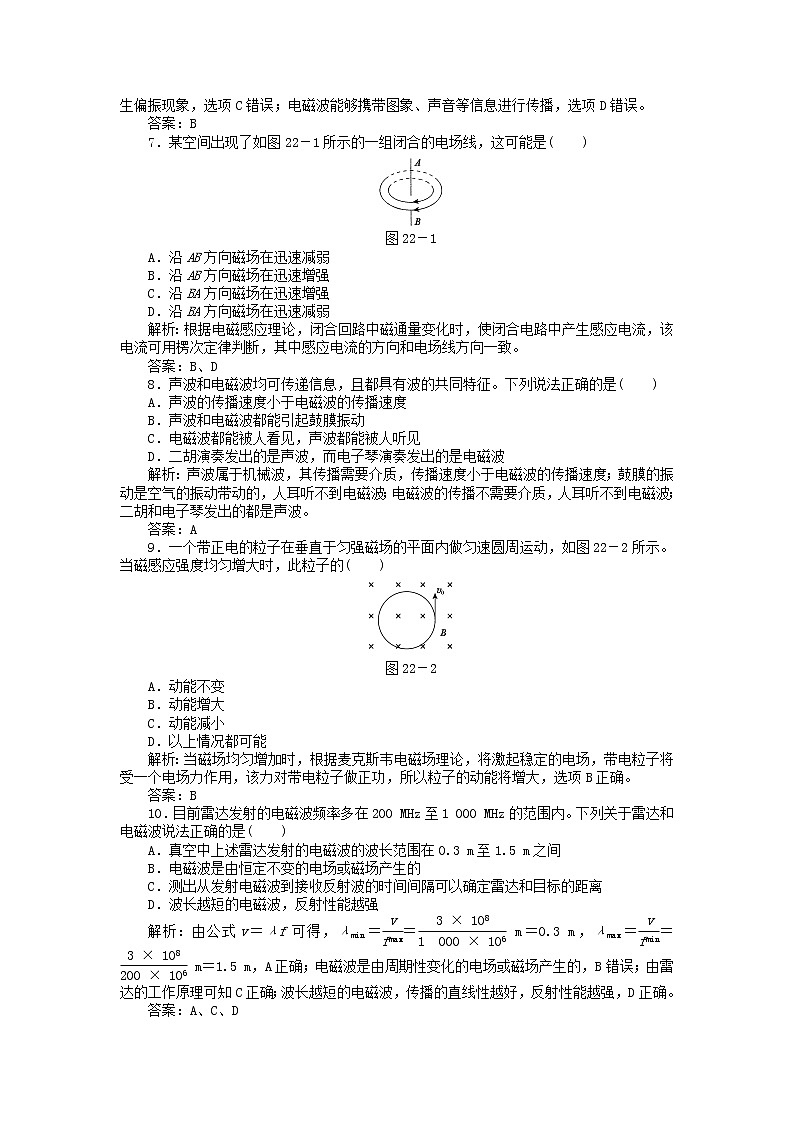 【精品同步】高二物理单元测试 14.1 电磁波的发现 1（人教版选修3-4）02