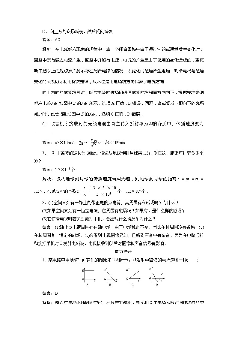 《电磁波的发现》同步练习2（人教版选修3-4）第2页