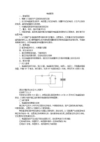 2020-2021学年2 电磁振荡教学设计