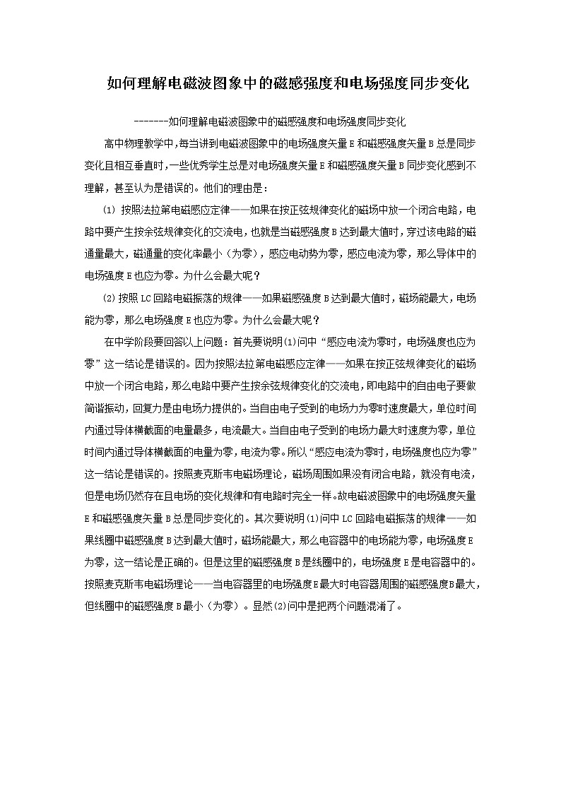 《电磁振荡》文本素材（新人教版选修3-4）教案01