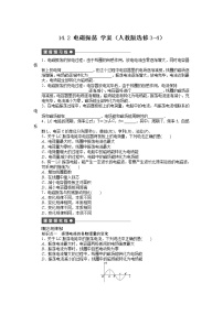 人教版 (新课标)选修3选修3-4第十四章 电磁波2 电磁振荡导学案