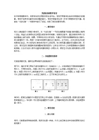 高中物理人教版 (新课标)选修3选修3-4第十三章 光5 光的衍射教案