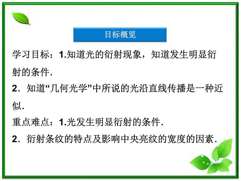 高中物理核心要点突破系列课件：第20章第二节《光的衍射》（人教版选修3-4）第3页