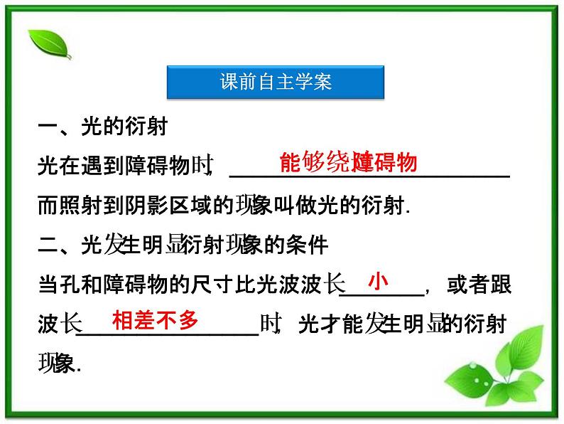 高中物理核心要点突破系列课件：第20章第二节《光的衍射》（人教版选修3-4）第4页