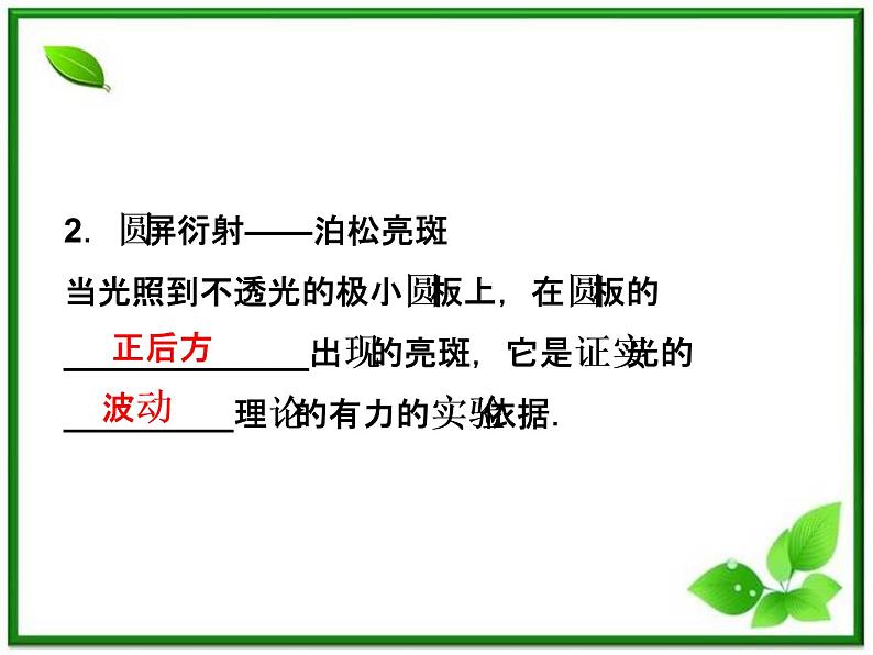高中物理核心要点突破系列课件：第20章第二节《光的衍射》（人教版选修3-4）第6页
