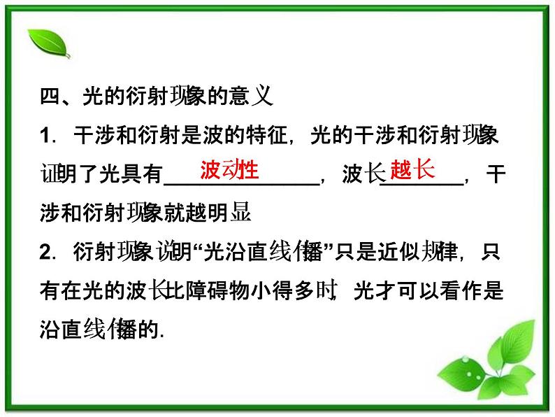 高中物理核心要点突破系列课件：第20章第二节《光的衍射》（人教版选修3-4）第7页