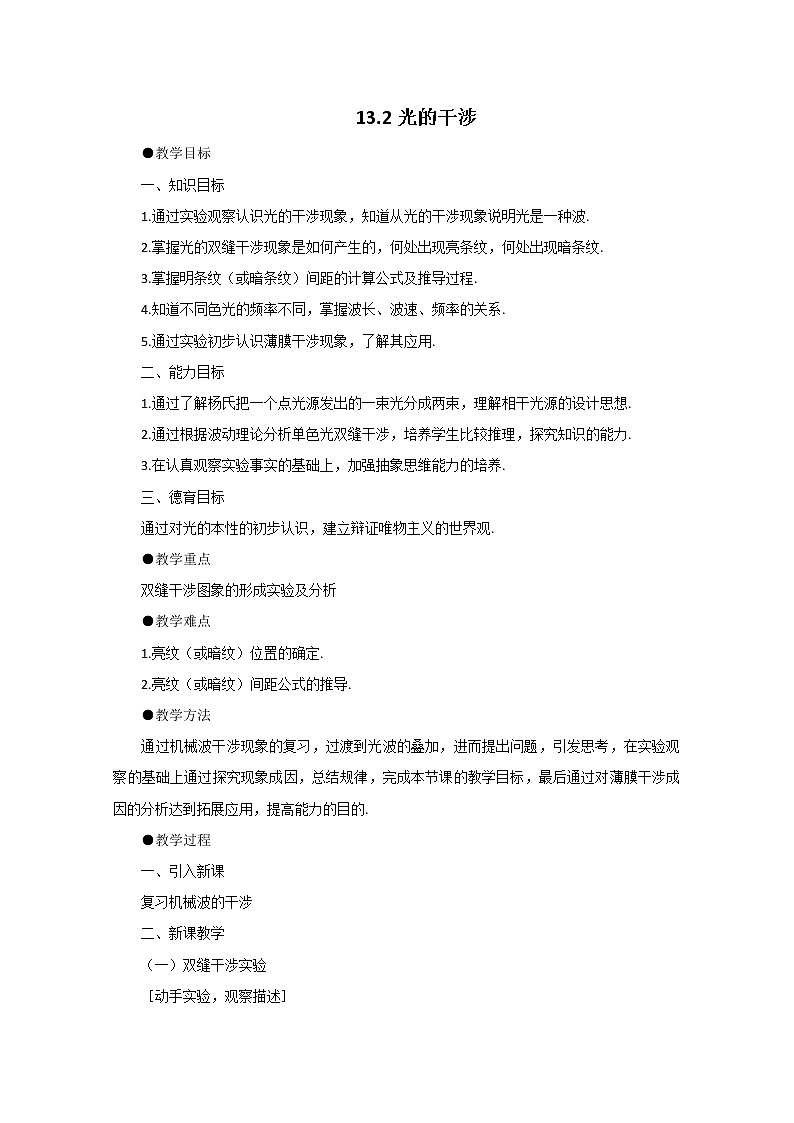 《光的衍射》教案4（新人教版选修3-4）01