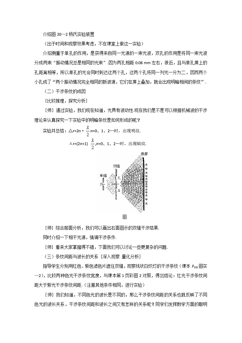 《光的衍射》教案4（新人教版选修3-4）02