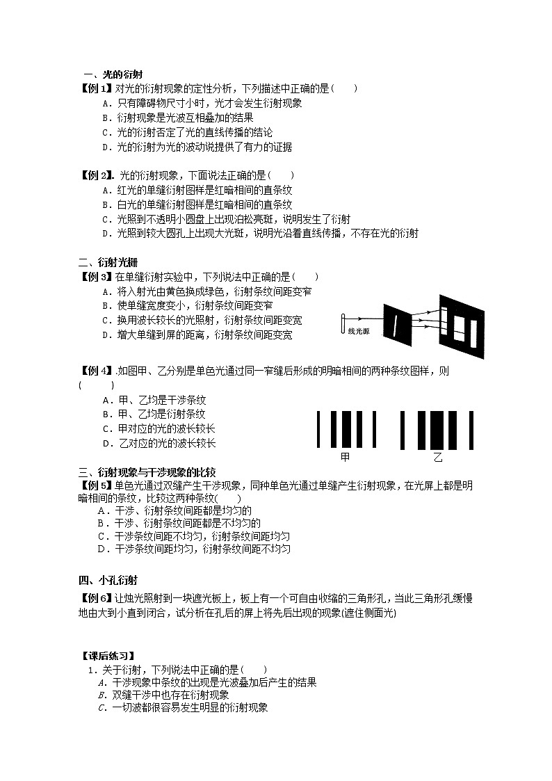 江苏省桃州中学（人教版选修3-4）物理导学案：13.5《 光的衍射》1第2页