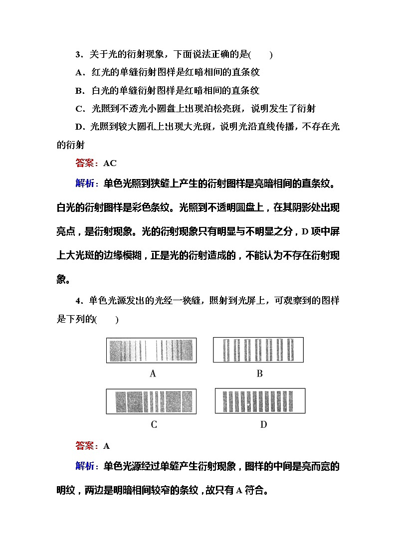 高二物理选修3-4同步练习：13.5《光的衍射》（人教版）第2页