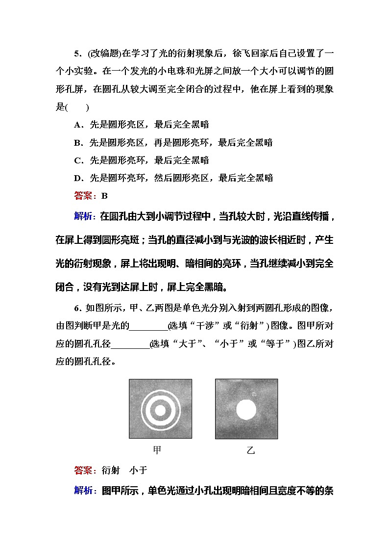 高二物理选修3-4同步练习：13.5《光的衍射》（人教版）第3页